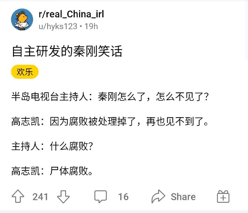 秦刚同志的腐败问题