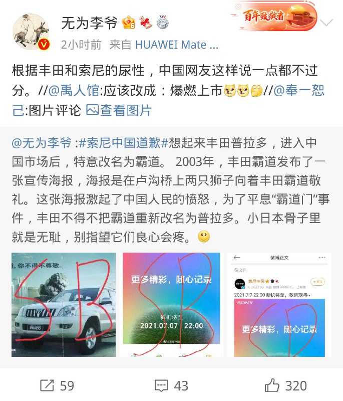 #索尼辱华 本来以为这次和王刚蛋炒饭一样是乌龙事件，没想到五毛们火速下场定性索尼这次是恶意辱华事件！#索尼辱华 本来以为这次和王刚蛋炒饭一样是乌龙事件，没想到五毛们火速下场定性索尼这次是恶意辱华事件！