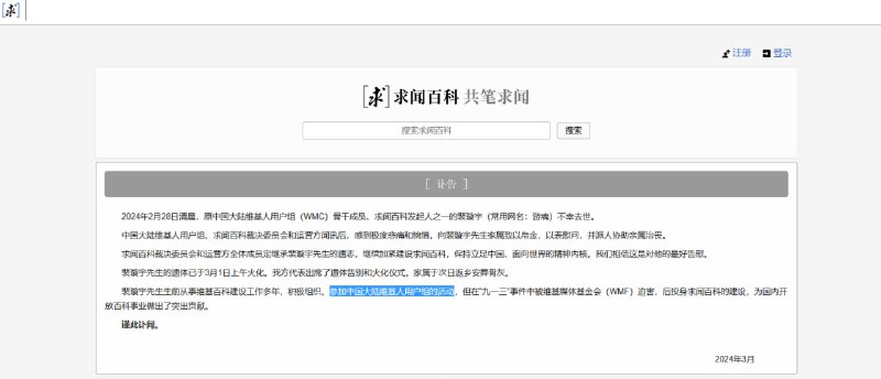 求闻百科发布了悼念裴璇宇不幸逝世的声明悼文最有意思的是那边的维基五毛团伙提到了裴璇宇积极参加WMC活动的部分（指真人快打）😜求闻百科发布了悼念裴璇宇不幸逝世的声明悼文最有意思的是那边的维基五毛团伙提到了裴璇宇积极参加WMC活动的部分（指真人快打）😜