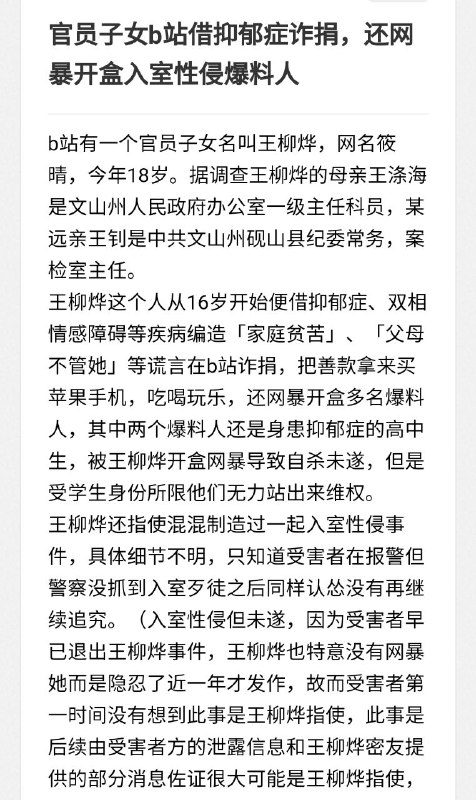 墙国粉红被官二代诈骗还被网暴开盒甚至是找人入室性侵，被逼的自杀未遂，结果报警和实名举报都没有任何下文By