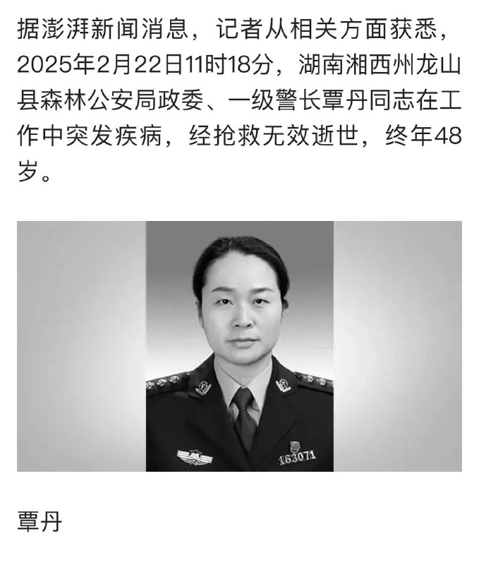 又死了一个女黑皮