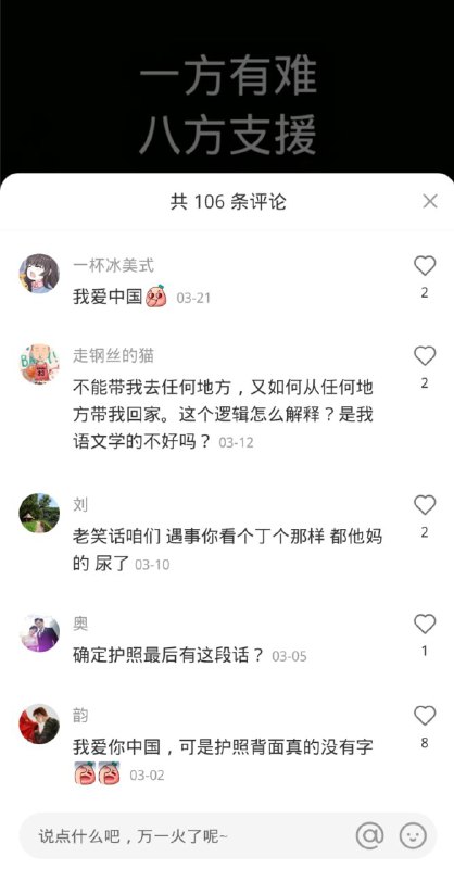 #小红书辱华 胡说！你看我们小红书留学生用户多爱国！绝对不是连夜绣红旗！🥺🙏评论区#小红书辱华 胡说！你看我们小红书留学生用户多爱国！绝对不是连夜绣红旗！🥺🙏评论区