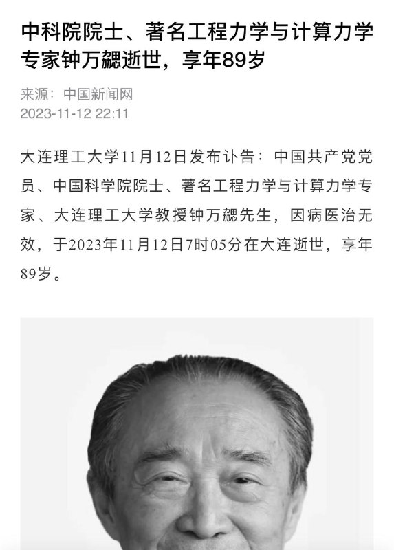 中共又少了一个科学家