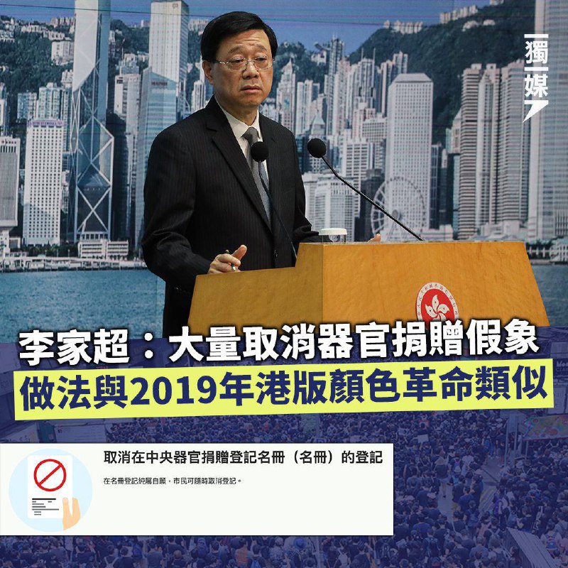 不捐献器官就是反党！