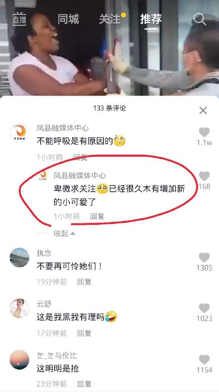 抖音 凤县融媒体中心《卑微求关注》抖音 凤县融媒体中心《卑微求关注》