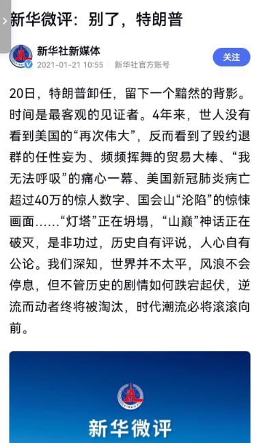 经典回顾新华社告别川普By