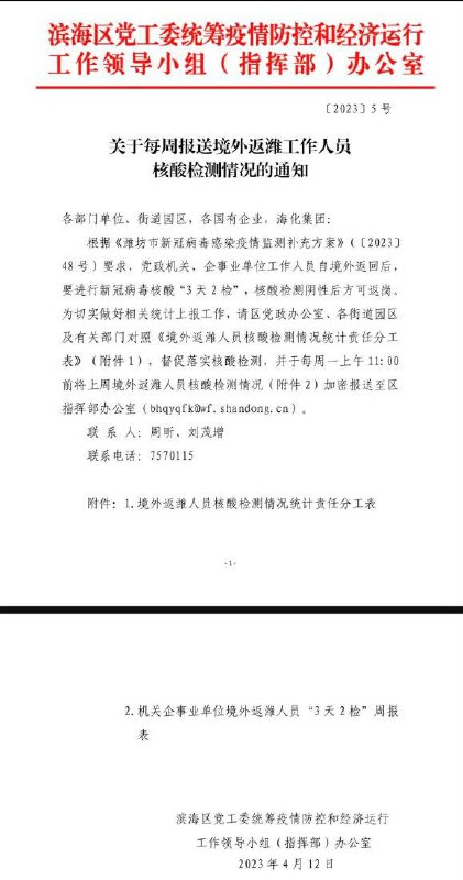 继续核酸？🤣来源