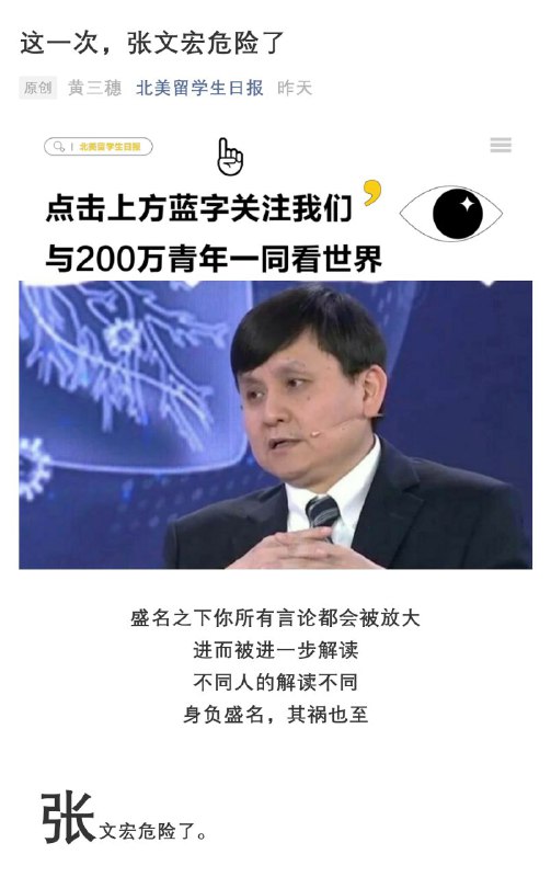 #张文宏 这下又内讧了😅留学生日报 vs 思想火炬/朱继东#张文宏 这下又内讧了😅留学生日报 vs 思想火炬/朱继东