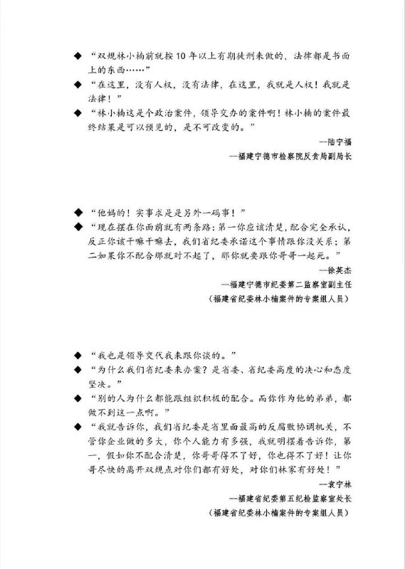 福建省纪委督办 福安市原市长林小楠受贿案 办案人员说（见图）去年12月25日至26日，林小楠受贿案二审由福建省高院在福建省宁德市中级法院开庭审理