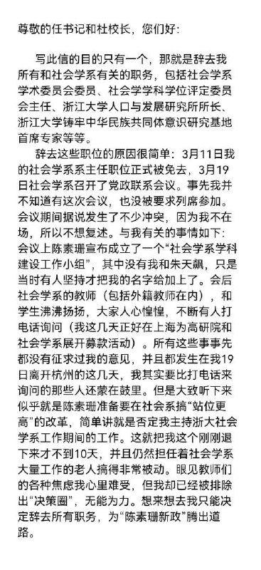 浙大风云 #打倒反动