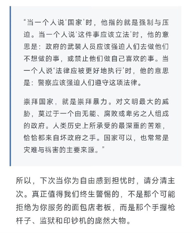 永远要警惕“国家”这头巨兽，崇拜“国家”，就是崇拜暴力