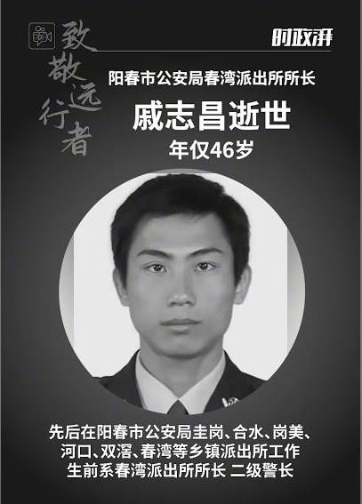 又死了一个派出所长，