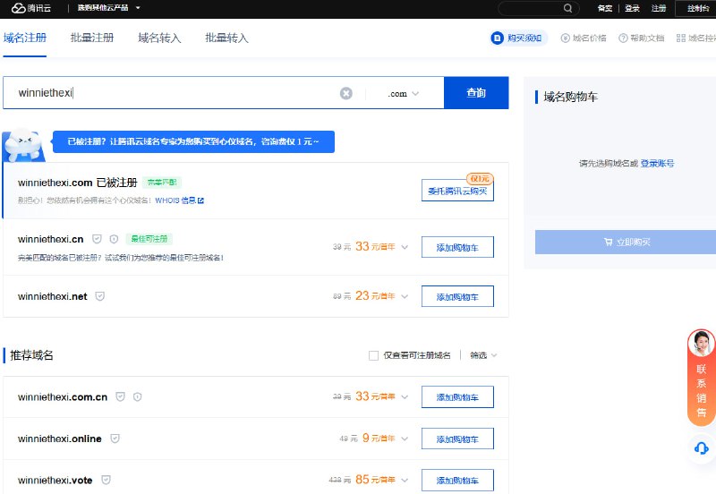 很值得购买的域名，谢谢马化腾的分享！很值得购买的域名，谢谢马化腾的分享！