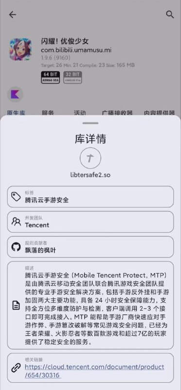 喜欢我内置墙国🇨🇳特色闭源库和MSA SDK开发的中东档案和马娘嘛🥰用于查看的应用