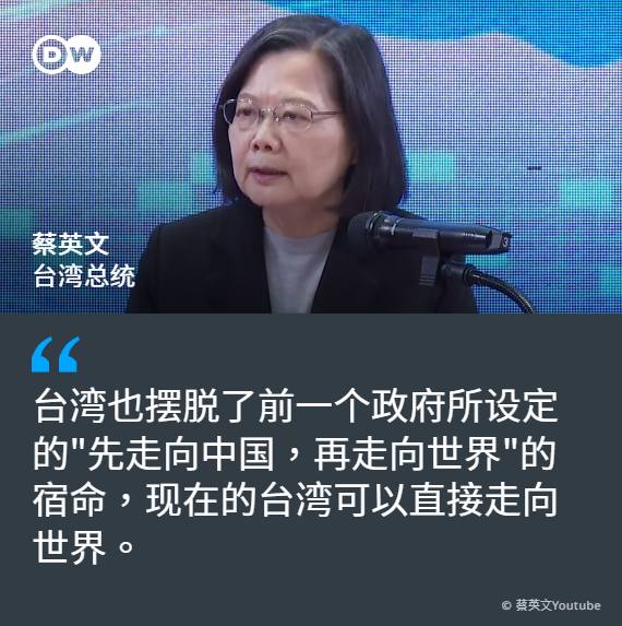 转载德国之声报道1月1日，台湾总统 #蔡英文 也发表任内最后一次元旦谈话