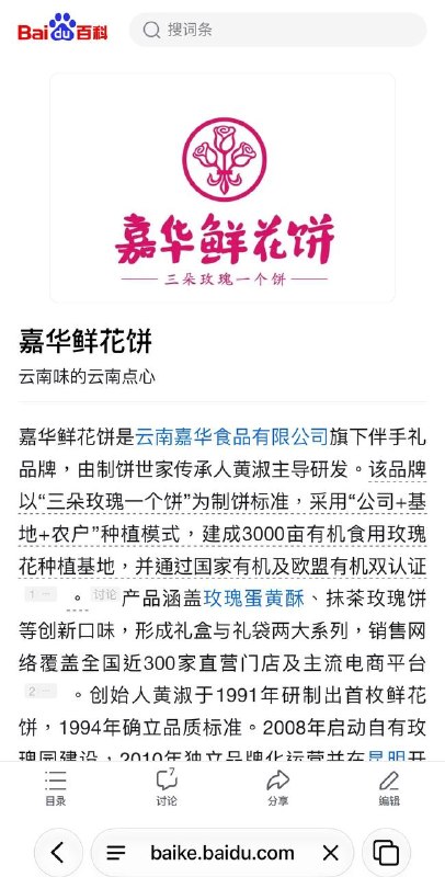 嘉华鲜花饼我劝你多吃嘉华鲜花饼我劝你多吃