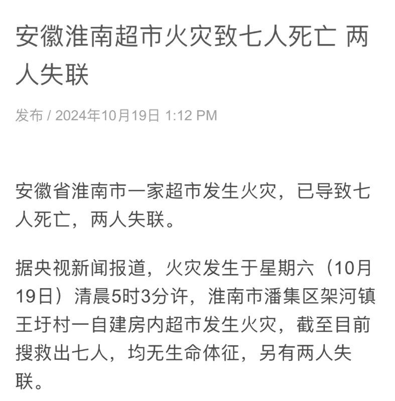 应该是意外，消防安全