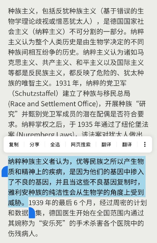 #心医林霖 这下纳粹了！中华民族基因具有种族优越性！#心医林霖 这下纳粹了！中华民族基因具有种族优越性！