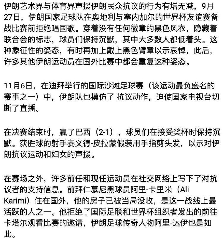 世界杯英格兰vs伊朗，伊朗球员集体拒绝唱国歌，台下许多伊朗球迷也都举牌为伊朗女性发声