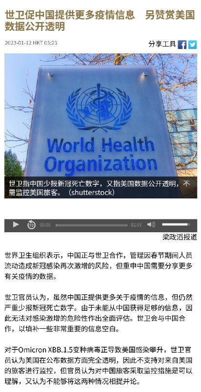 世卫敦促中国提供更多疫情资讯并表扬美国数据公开透明By