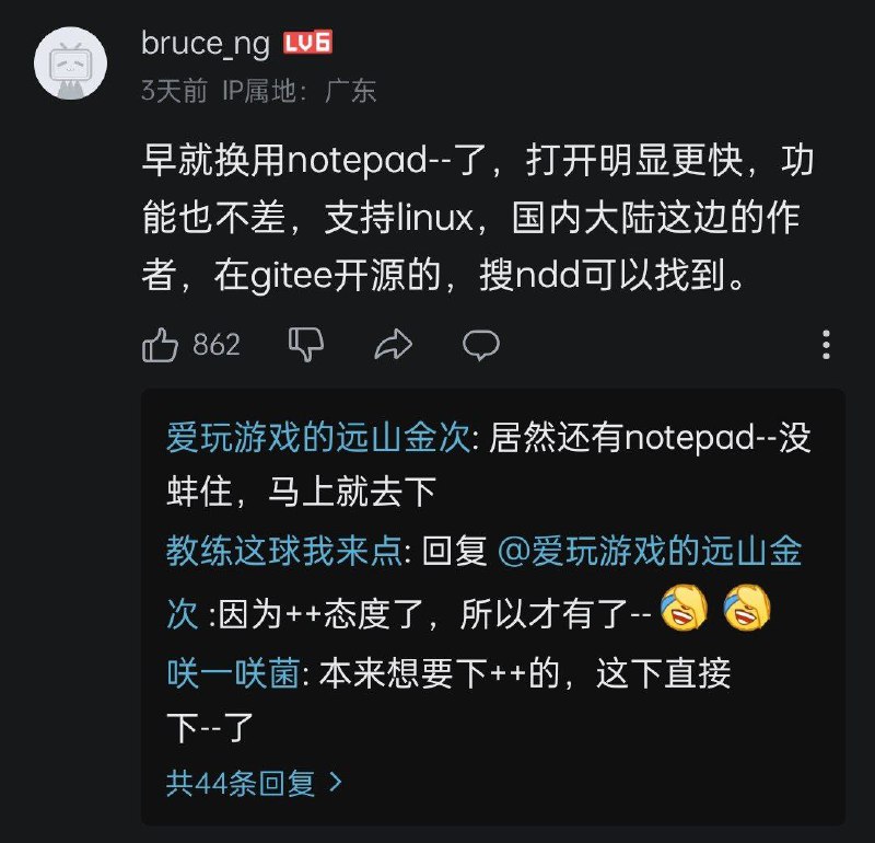看到这些红卫兵发动抵制很好笑你说的Notepad--是什么🤔（见图三）现在学校还在用Notepad++这种辱华软件写代码不得不说Notepad--作者的套路与华为一模一样👍投稿By
