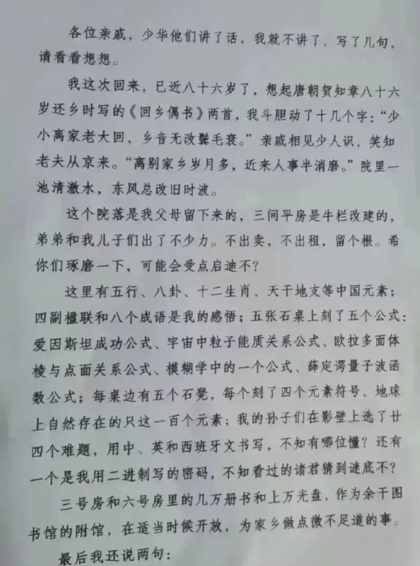 据说前常委吴官正回乡，恶意把故居改造成图书馆，炫耀自己数学和物理公式懂得比大大多 #我青年时代就读过 #量子力学讲义 #欧拉公式练习册据说前常委吴官正回乡，恶意把故居改造成图书馆，炫耀自己数学和物理公式懂得比大大多 #我青年时代就读过 #量子力学讲义 #欧拉公式练习册