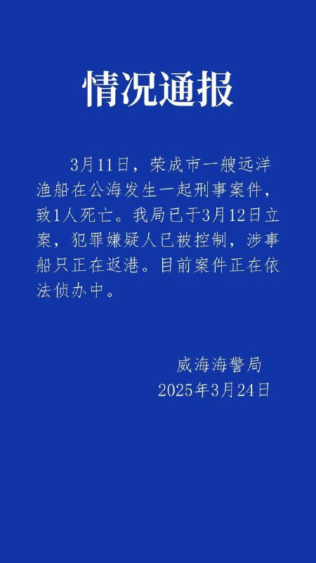 这船舷号鲁荣远渔系列
