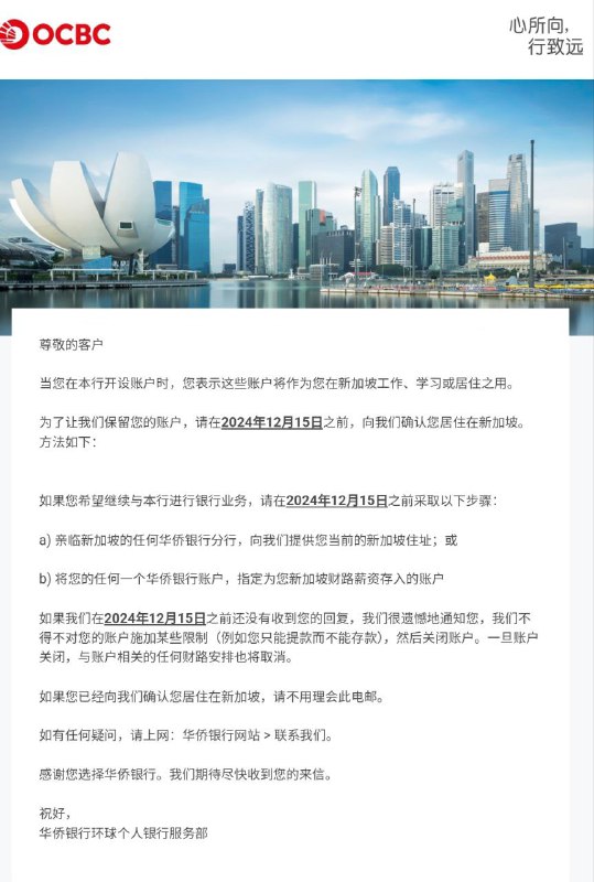 新加坡华侨银行开始清除中国籍用户了