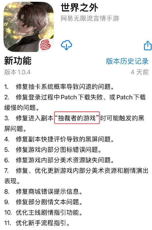 独裁者的游戏，网易不要器官了By