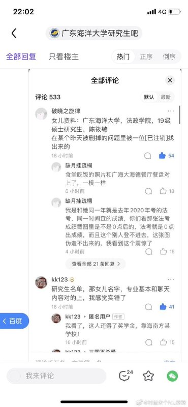 维尼，递个瓜给你！最近墙内出大事了，有体制内父母参与乱伦，涉及人数很多，首要女主还在广东海洋大学读法律