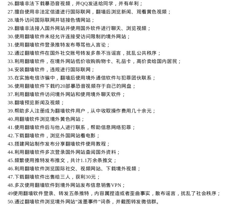 “处罚的对象主要不是翻墙，而是由翻墙带来的后续行为”这位律师的建议想为粉蛆和岁静的翻墙行为提供辩护，但存在以下问题
