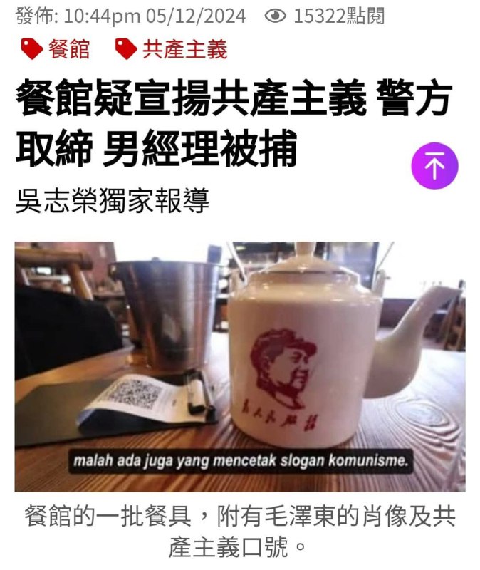 中國人在馬來西亞開的餐館，成功被舉報🤭✌️By