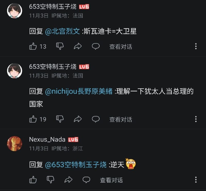 一名在法国的老中小留涂鸦反对“犹太复国主义”被捕，最终因仇恨涂鸦（将犹太人等同于纳粹）和恐怖主义言论交纳1万欧元保释金后，被法国驱逐出境三年