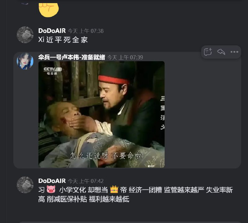 感谢kook这么自由的软件，冲浪多年第一次在墙内打出习近平大名（补档）投稿By