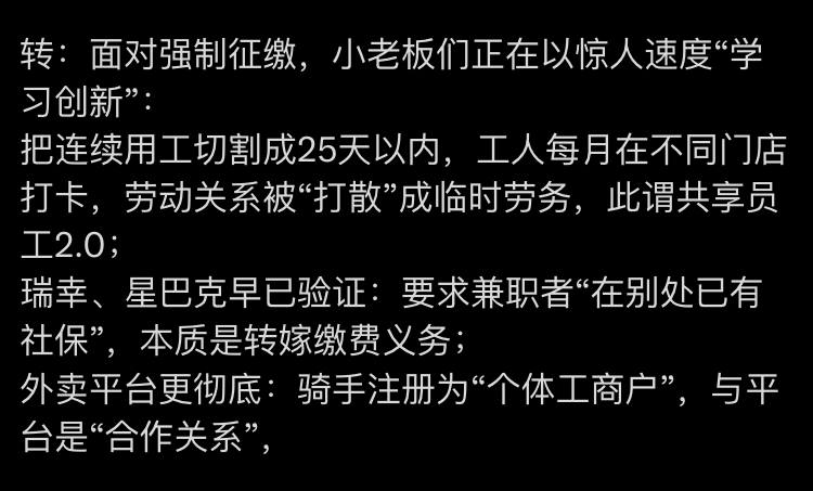 非常棒的对策，习近平逼着全民缴社保，去填澳洲杨兰兰这样红四代的大坑，但一场全国企业大躺平时代可能即将到来，所有企业都开启了共享员工、替父从军模式，企业躺平、企业拒绝招聘新员工、失业率暴增，习近平彻底玩崩经济