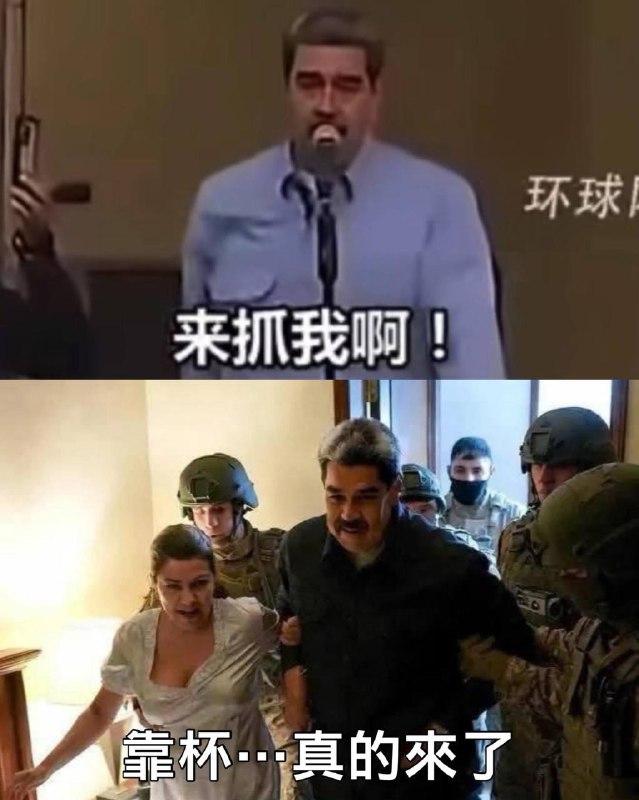 马杜罗的认知（有王公公国家级的承诺，有华为手机推荐的定心丸新闻，所以来抓我呀🤡）😎 匿名投稿马杜罗的认知（有王公公国家级的承诺，有华为手机推荐的定心丸新闻，所以来抓我呀🤡）😎 匿名投稿