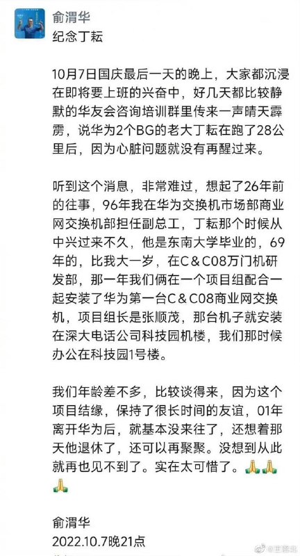 华为副总，培养员工狼性文化