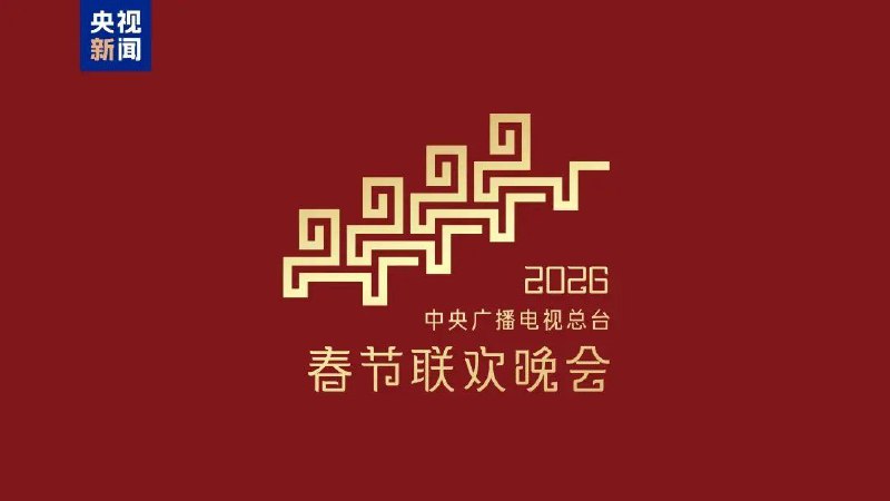 还是中央广播电视总台