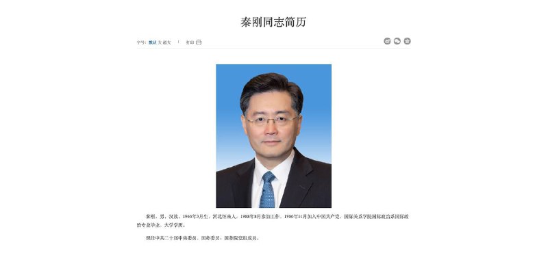 国务院网站上秦刚的简历页面仍未删除