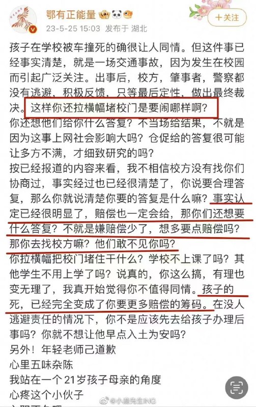 网暴武汉车祸身亡学生母亲并导致其自杀的主犯、微博有125万粉的粉蛆头子“鄂有正能量”被禁言