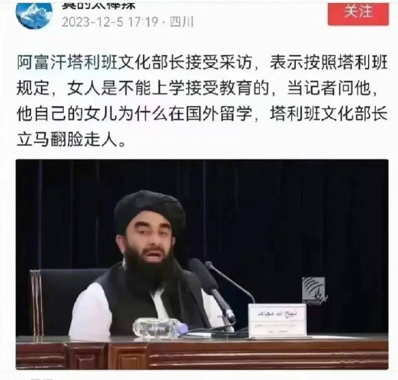 塔利班大大在塔利中央会议上深刻指出，要求每一名塔利班官员必须公布女儿去向