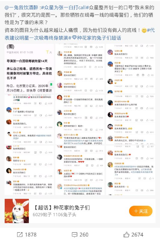 #张一白吸毒 #众星为张一白打call #致未来的我们 导演张一白新电影即将上映，大半个娱乐圈发文祝贺