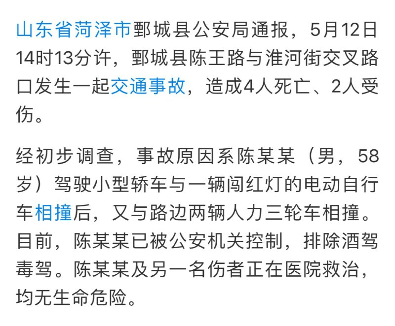 一次撞三个非机动车，感觉有可能是献忠模仿犯