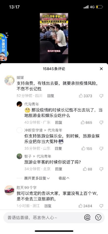 「你要旅游干什么？」By