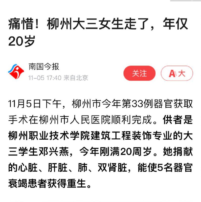 理论上，致敬器官捐赠者，但这毕竟是在中国，有点不寒而栗