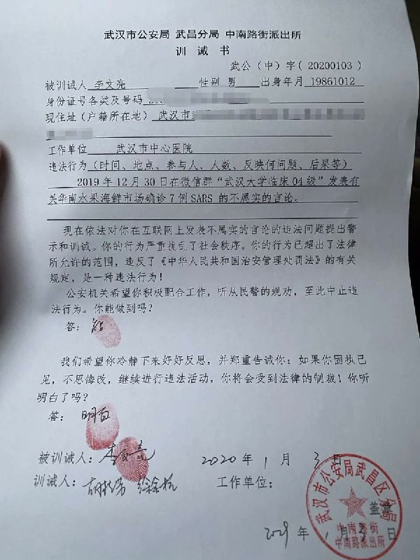今天是李文亮医生被训