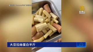 曝光大陆地区食品黑科技惨被销号😁By