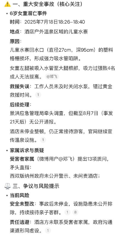 看见西双版纳的酒店泳池又吸死一个6岁孩子（图一）去年也有一起一模一样的，吸死的也是6岁孩子