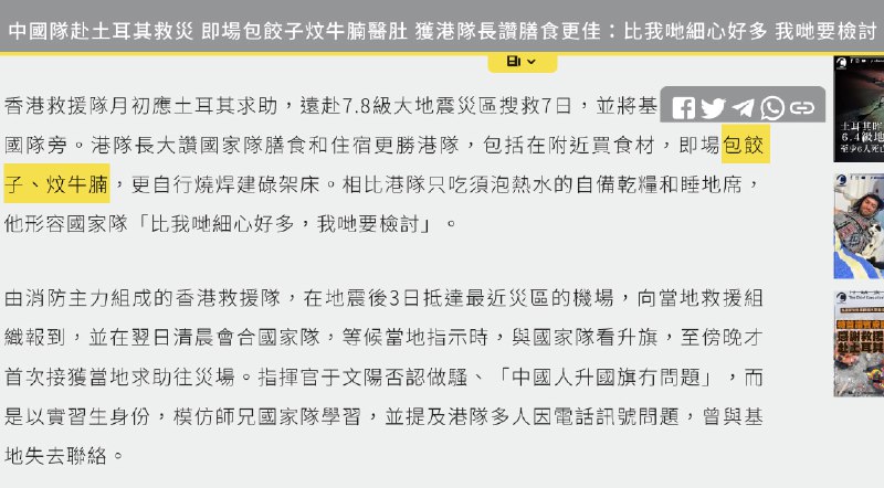 中国救援队被曝在土耳其震灾现场包饺子、焖牛腩By