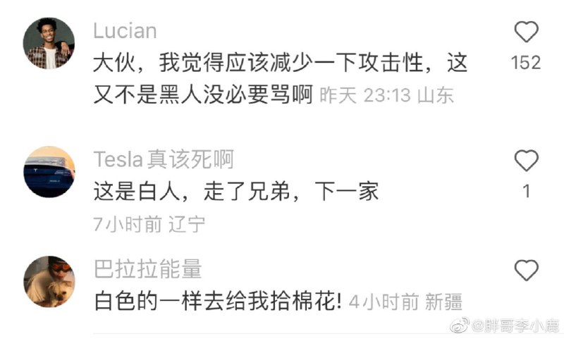 “这又不是黑人，没必要骂啊”By